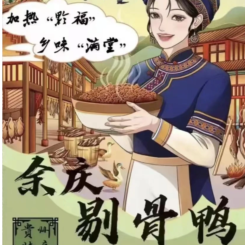 贵州特产 余庆剔骨鸭  无骨椒香麻辣鸭肉 开袋加热即食