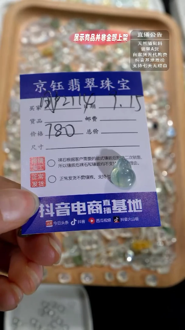 裸石翡翠用****8裸石葫芦