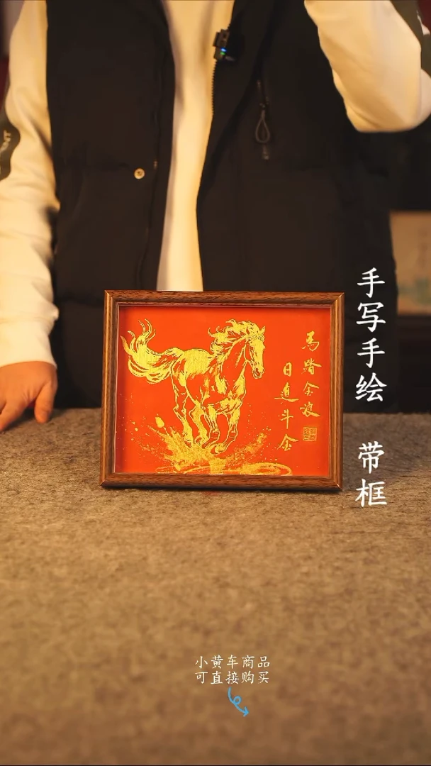 书法10寸 国潮书法摆件 编号 年华001