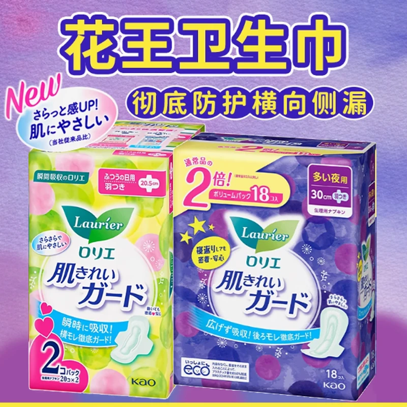 花王超值日用卫生巾20.5cm夜用卫生巾30cm