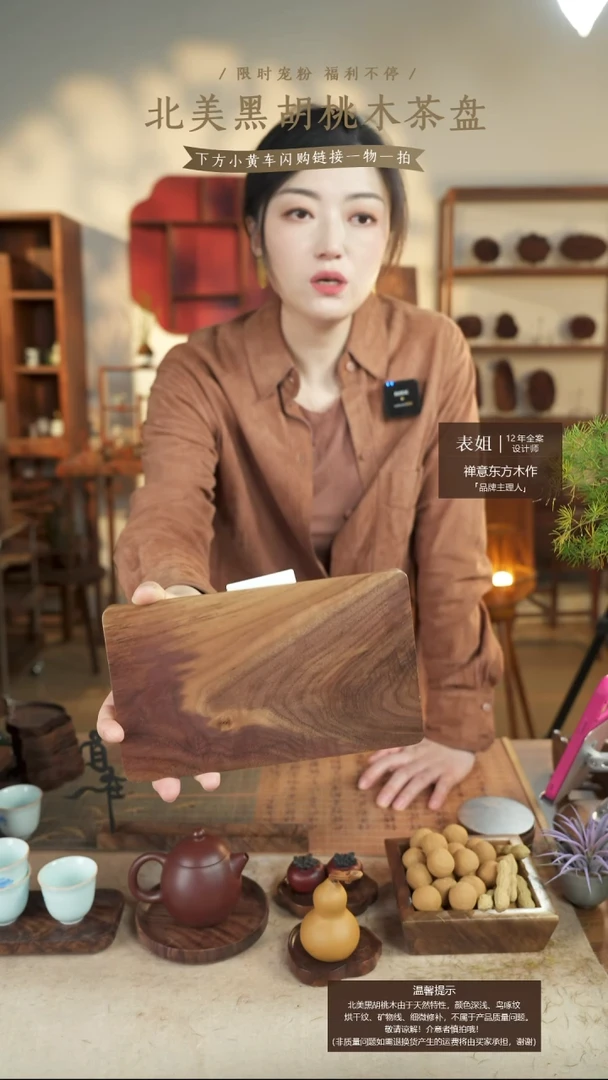 北美黑胡桃木茶盘346微瑕