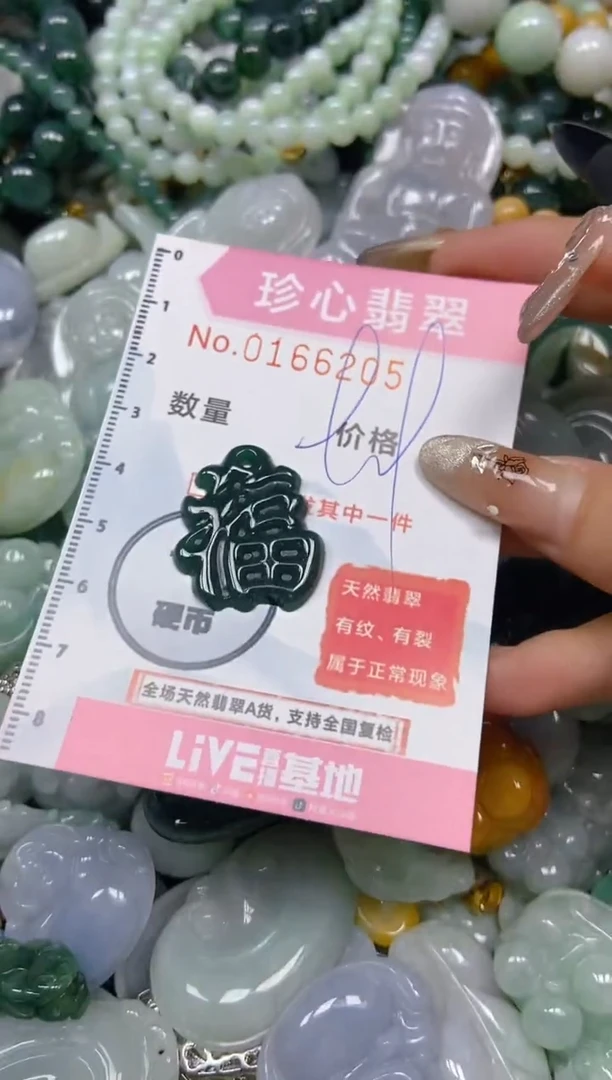 【闪购商品】翡翠颈饰未镶嵌闪购0166205