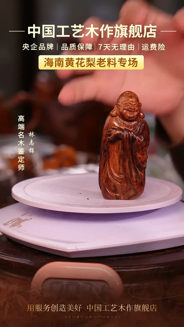 黄花梨/降香黄檀【中国工艺】海南黄花梨