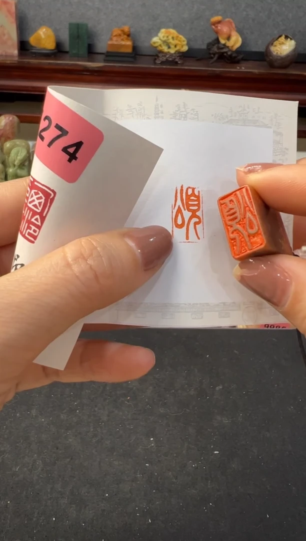 【闪购商品】青田石其他编号编号4274