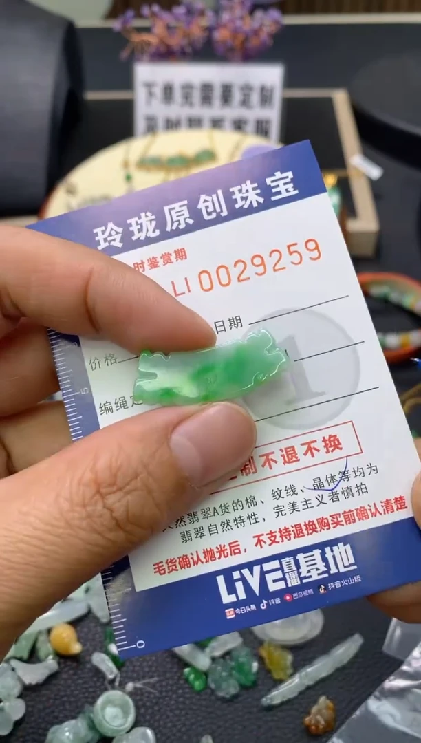 【闪购商品】翡翠颈饰未镶嵌翡翠净货29259