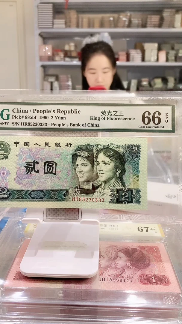 902HR85230333  PMG66 荧光之王标 豹子尾