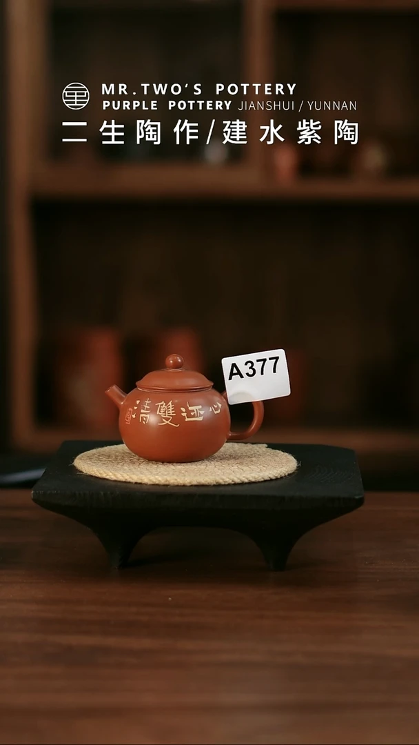 月*A377.二生陶作100cc精品刻填小珠瑶壶