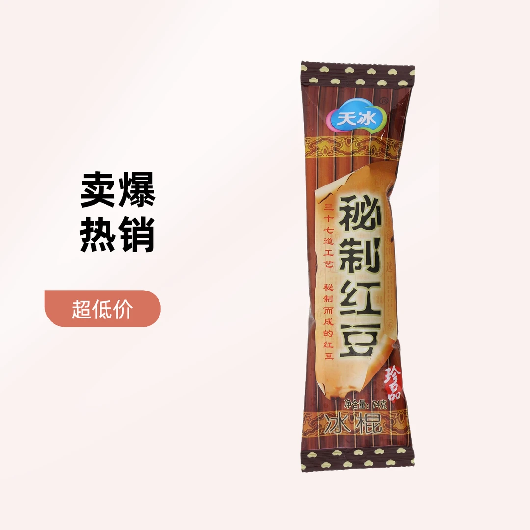 天冰秘制红豆冰棍65g