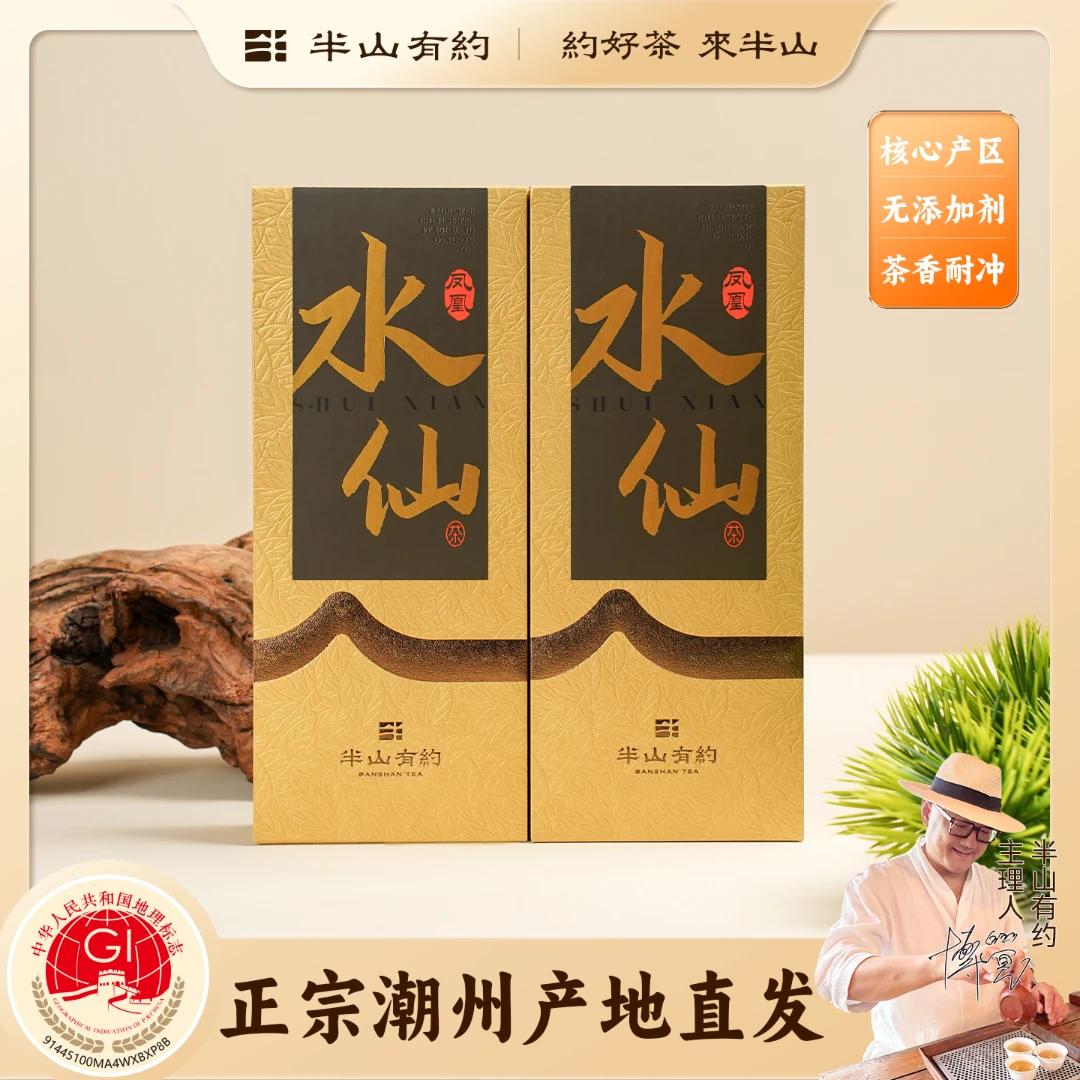 半山有约【主理系列】正宗潮州凤凰单丛凤凰水仙单枞特级茶叶品鉴装