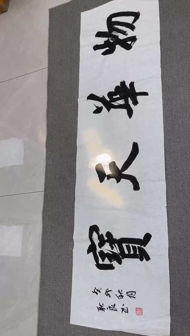 书法物华天宝 手写书法