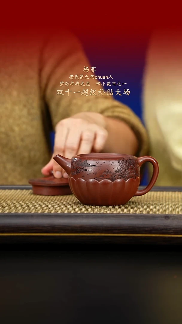 紫古斋紫砂杨菲137