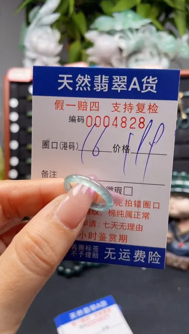 未镶嵌戒指翡翠16*4828