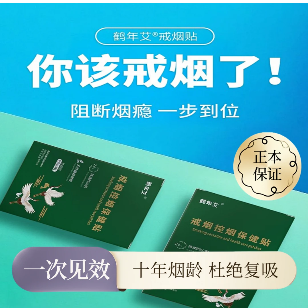戒烟贴神器正品男女士尼古丁贴糖非零食替代品专特用效控烟保健贴
