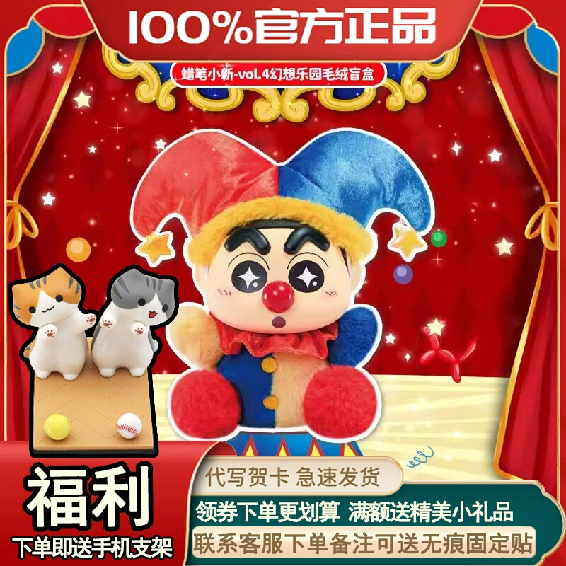 【开盒不退不H】正版蜡笔小新幻想乐园毛绒盲盒野原新之助搪胶摆件