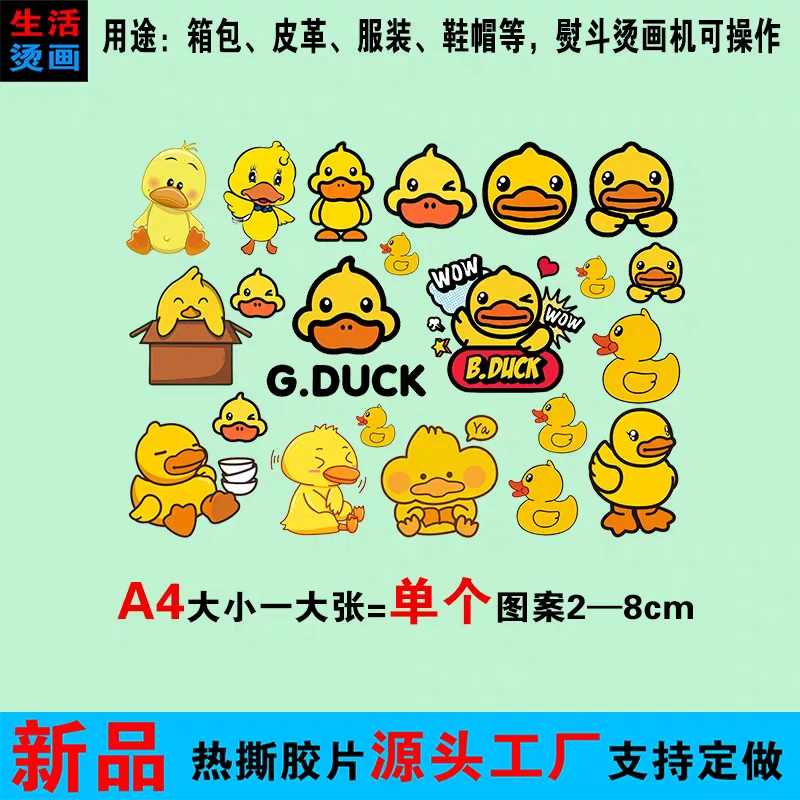 小黄鸭T恤卫衣烫画贴纸热转印贴画熨斗烫印烫图胶片DIY服装辅料