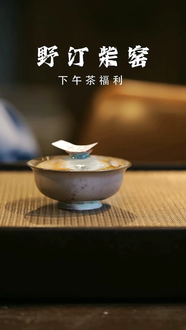 野汀柴窑手工手作@@YT482