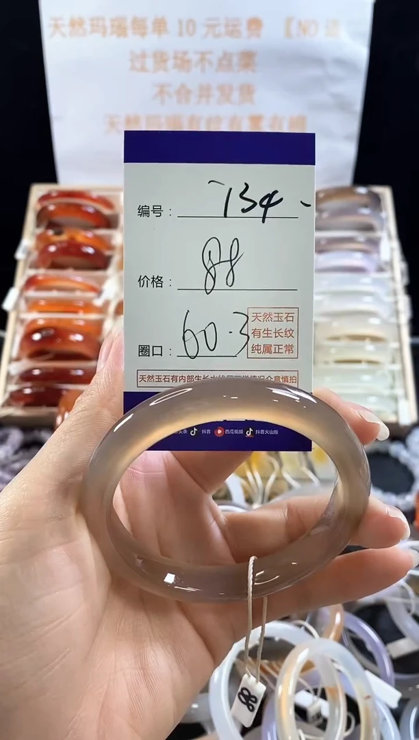 玛瑙/玉髓手镯未镶嵌134