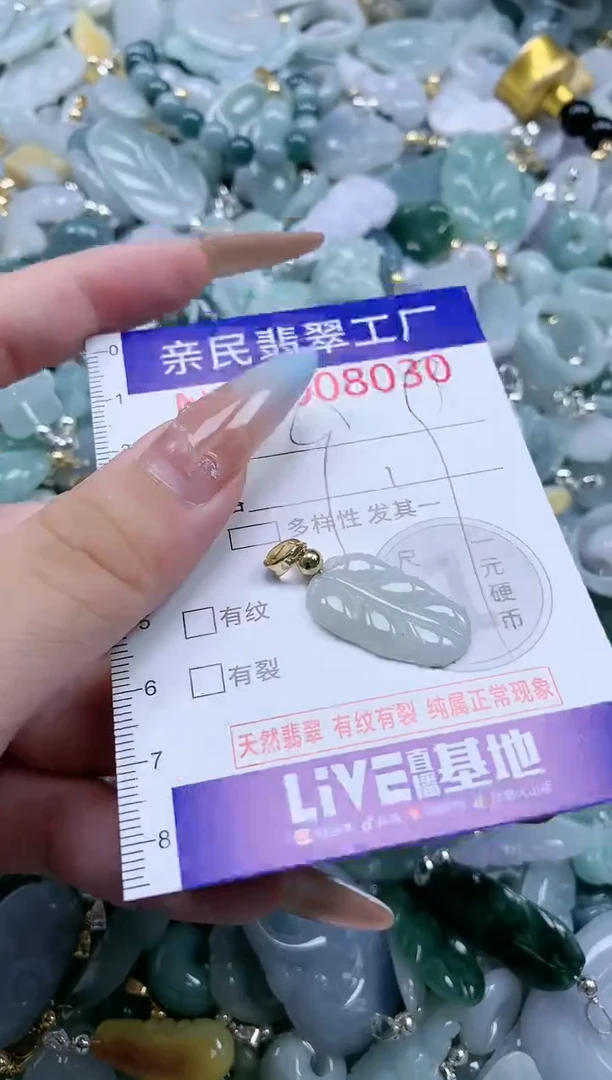 翡翠未镶嵌吊坠(不含链)8030