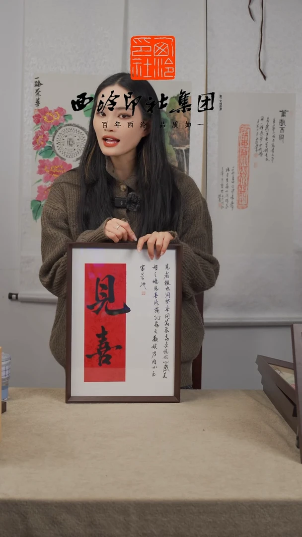 【闪购商品】国画C-A3手绘书法多样性 见喜