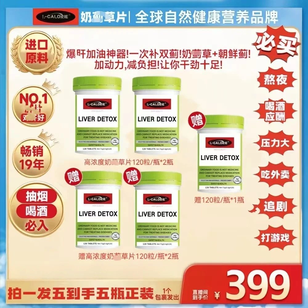 【董先生同款】熬夜烟酒必备草本奶奶蓟草片成人适用ev