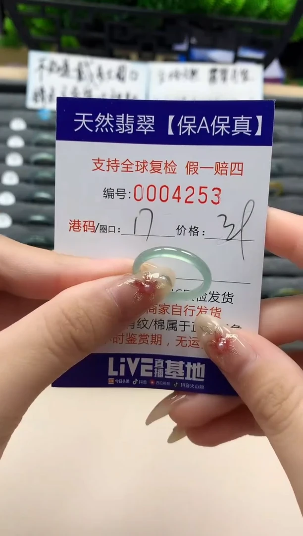 未镶嵌戒指翡翠天然  4253