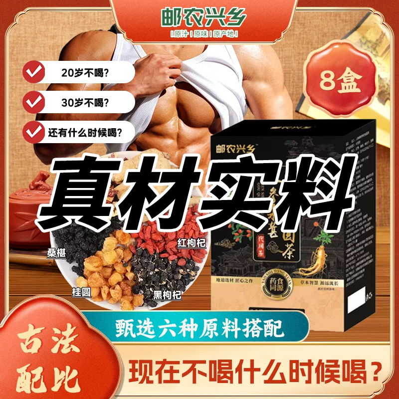 【8盒80包不送杯】人参桑椹枸杞桂圆红枣六宝茶熬夜茶元气一盒10包