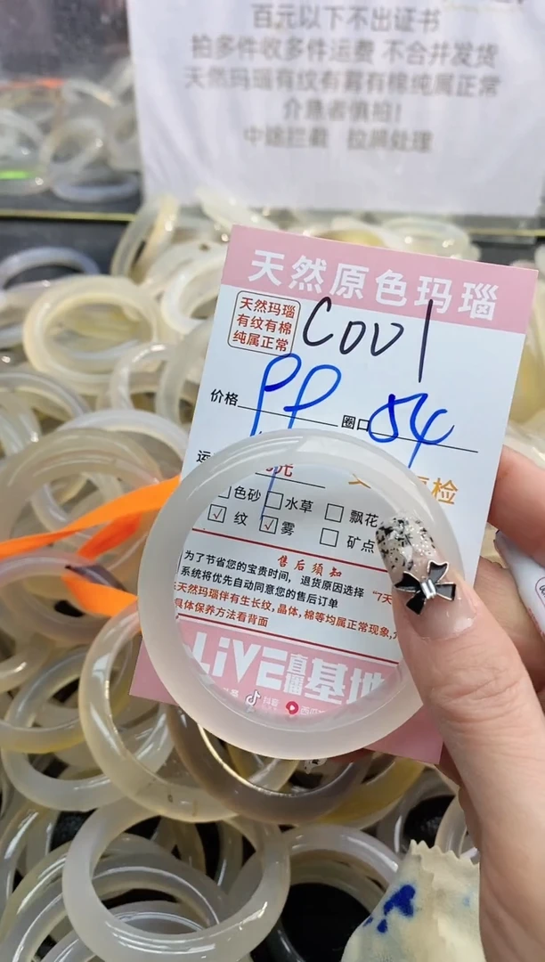 【闪购商品】玛瑙/玉髓手镯未镶嵌001