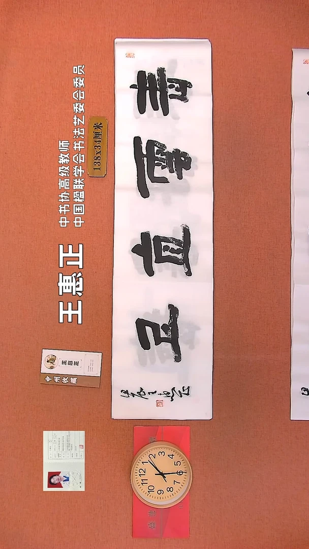 【闪购商品】书法100        王惠正书法作品