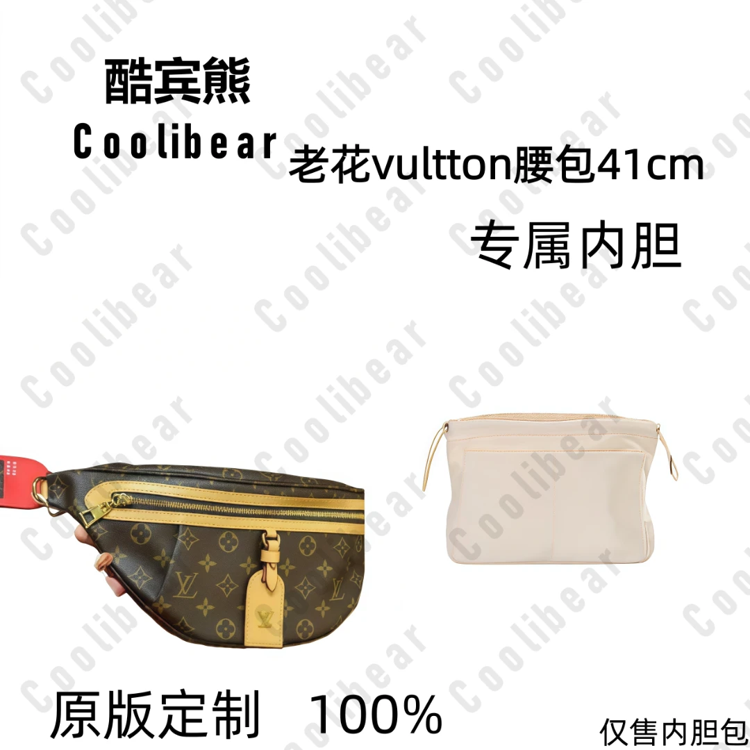 A046酷宾熊老花vultton腰包41cm内胆包收纳包箱包配件