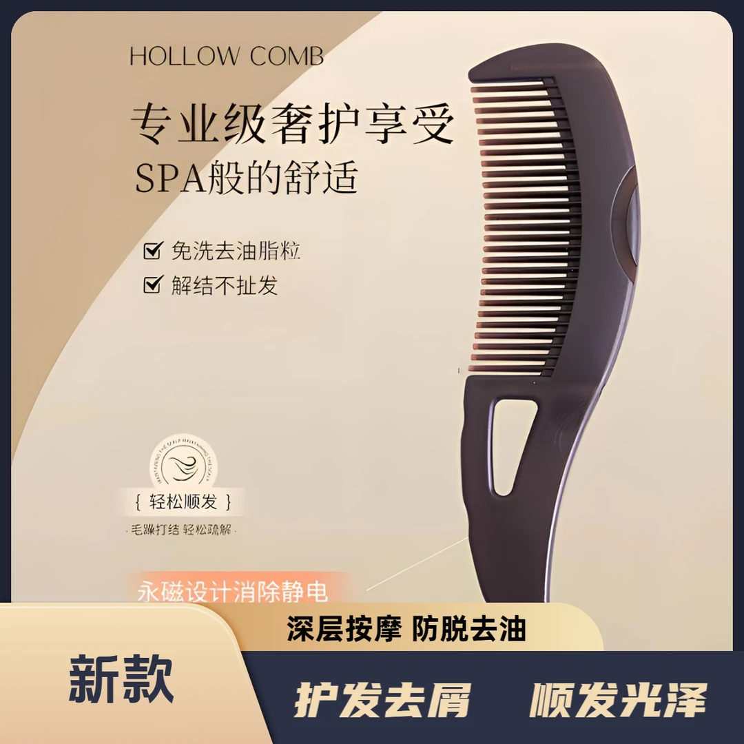 【止屑止痒】第四代新款能量梳去油去头屑空心梳油头免洗深层按摩