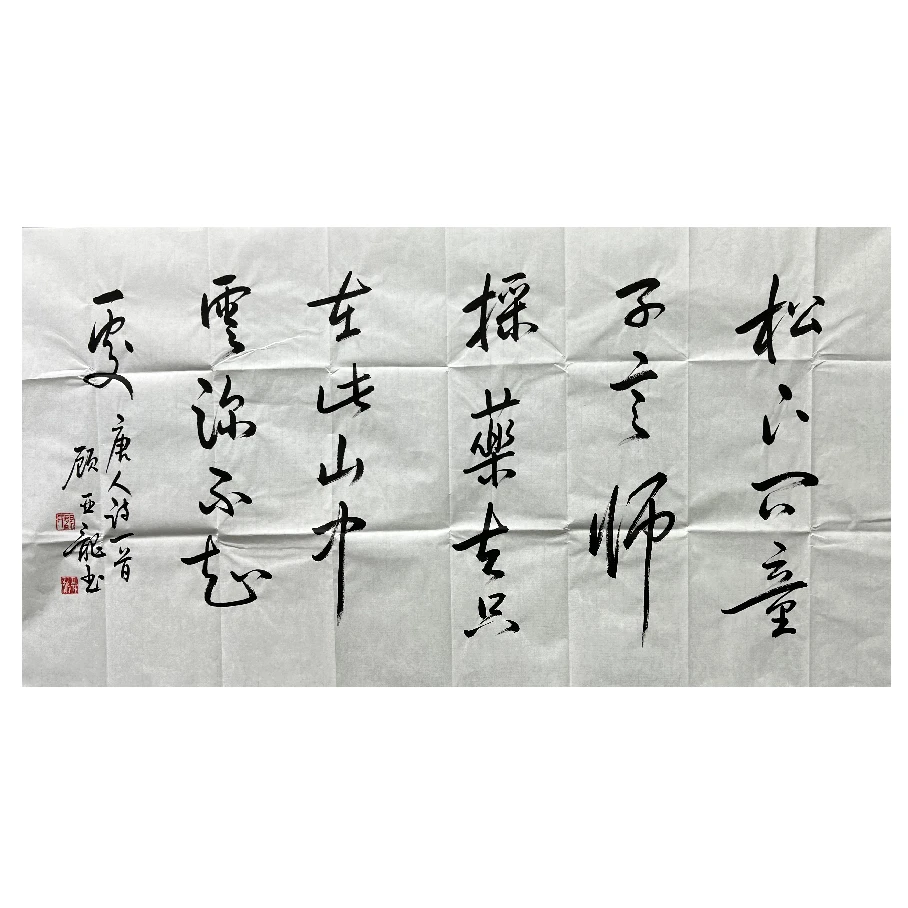 顾亚龙款书法136cm*68cm