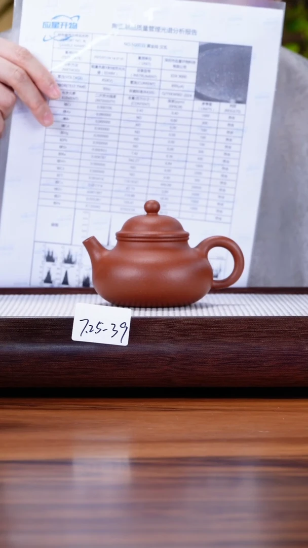 茶壶紫砂7.25-39红降坡  容天200