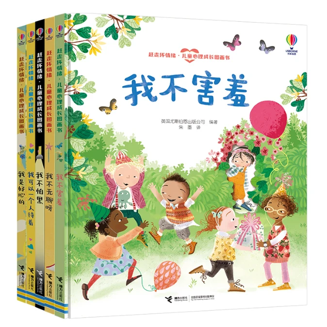 【官旗直发】赶走坏情绪·儿童心理成长图画书（全5册）