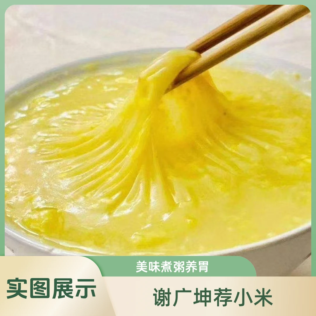 【谢广坤推荐】东北小米5斤美味煮粥现磨现卖家庭五斤装