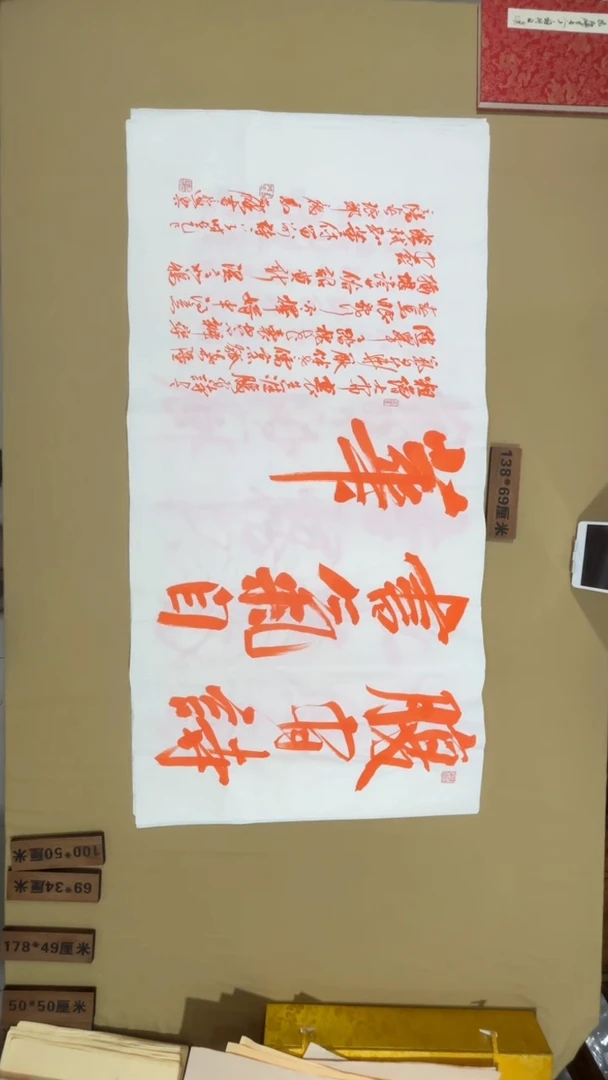 书法冯尚杰老师中国红书法专场