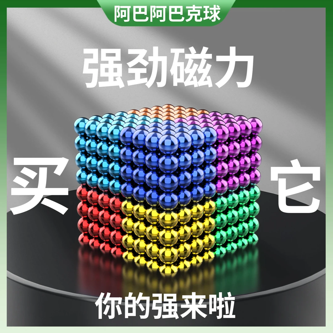 【明星都在用的巴克球哟】解压玩具巴克球5mm磁力球吸铁石磁力珠