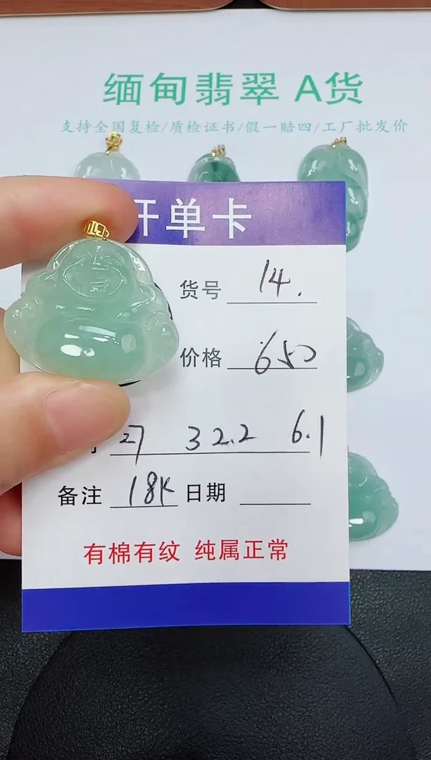 吊坠(赠链)18K金镶嵌翡翠14