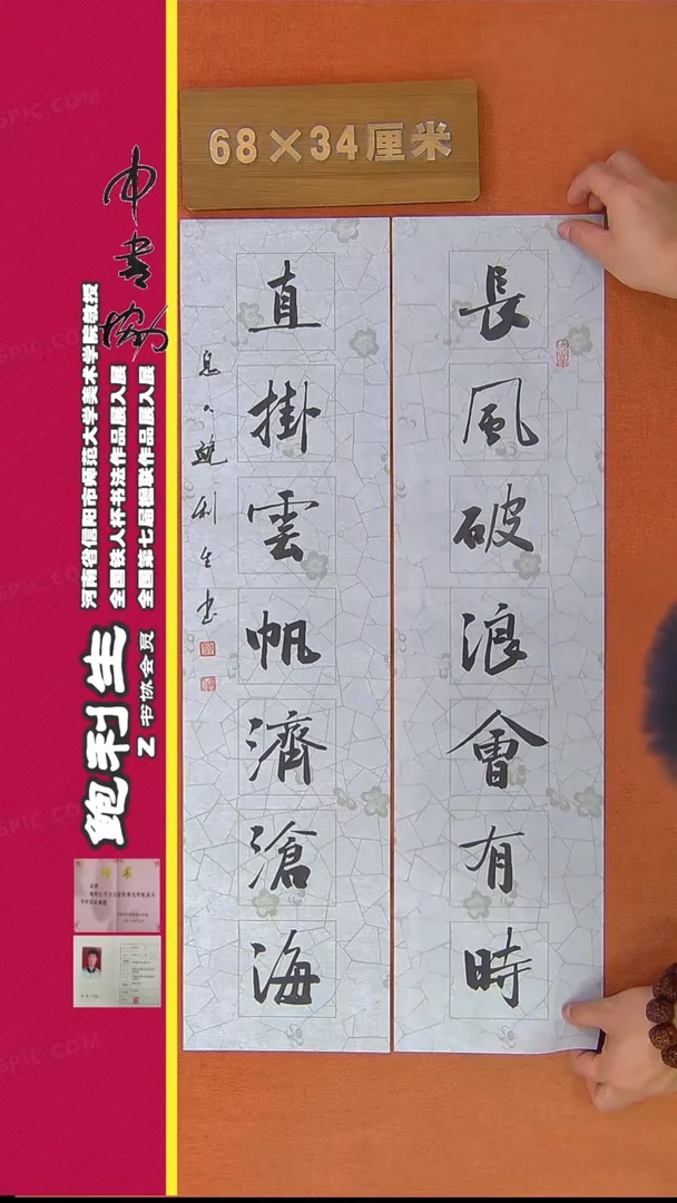 【闪购商品】书法297鲍利生书法作品