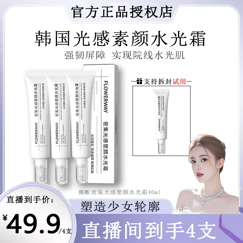 【韦雪同款】光感塑颜面霜水光面霜保湿抚皱淡纹尼琴韩女水光霜正品