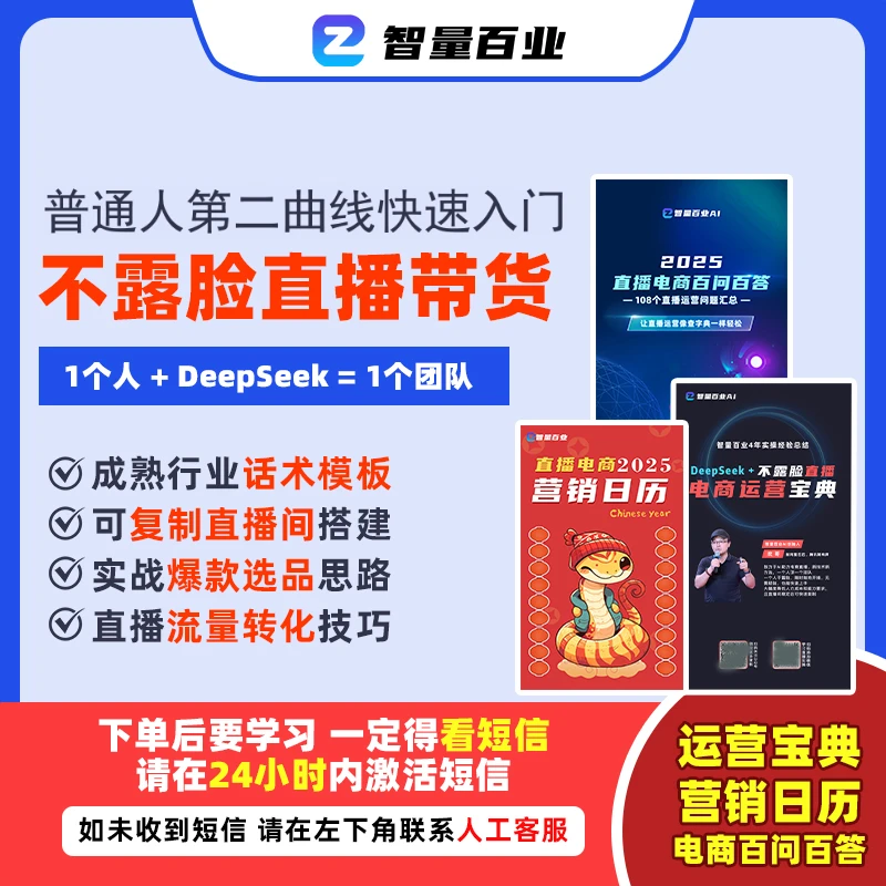 AI不露脸直播带货：实操课+起号答疑+账号诊断，新手也能学