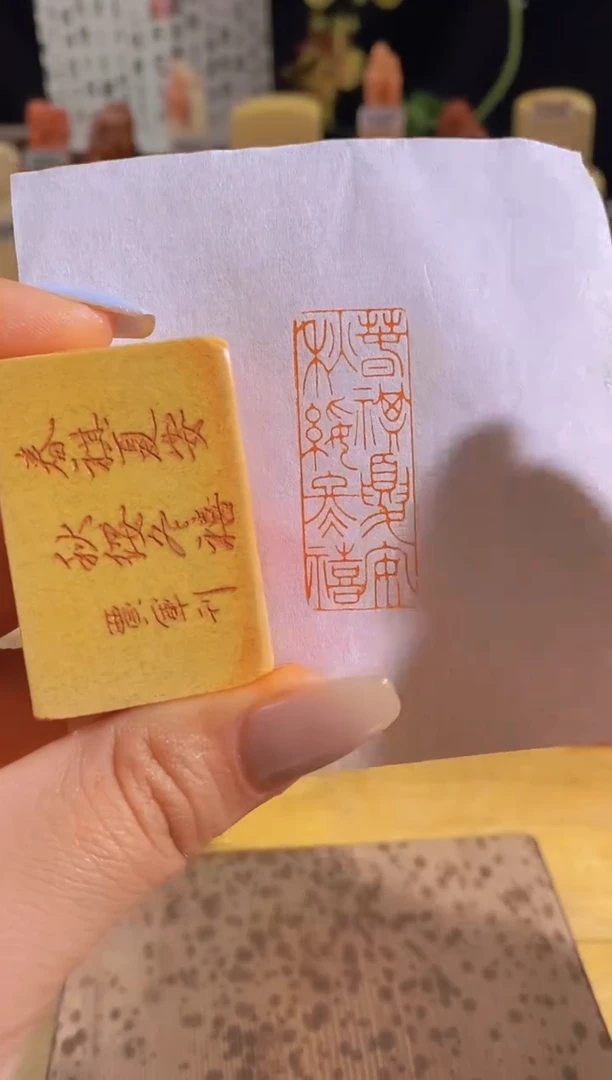 昌化石印石春祺夏安秋绥冬禧4*1.5有库存-0863