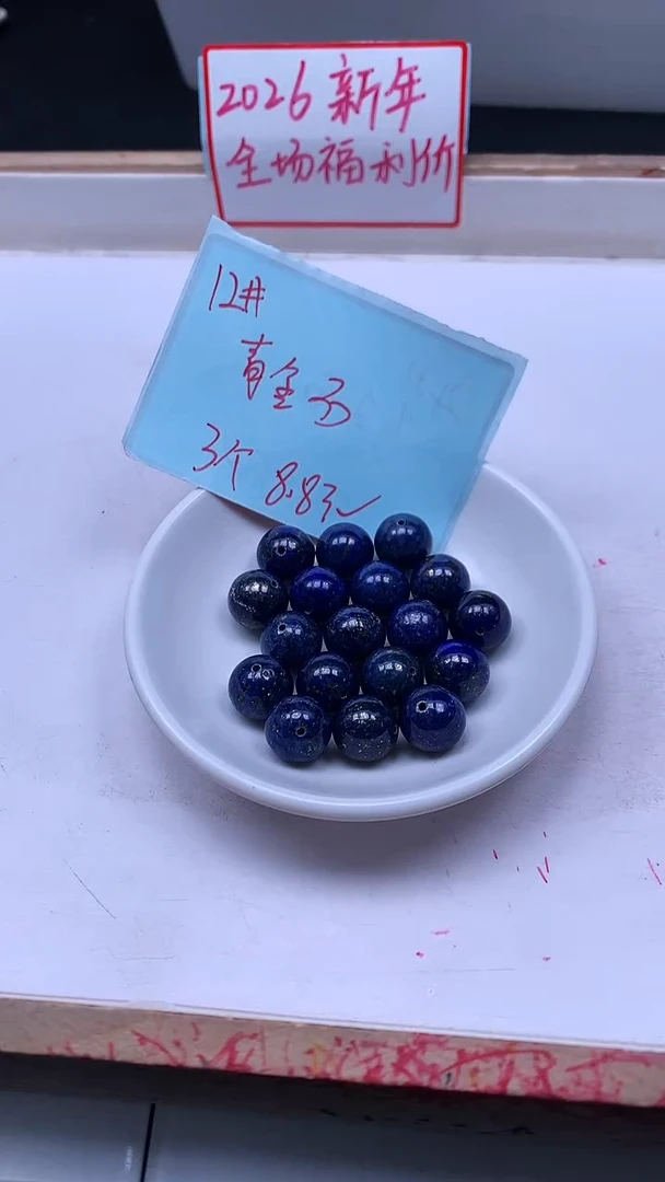 未镶嵌青金石散珠M486 青金石12mm3个8.8元
