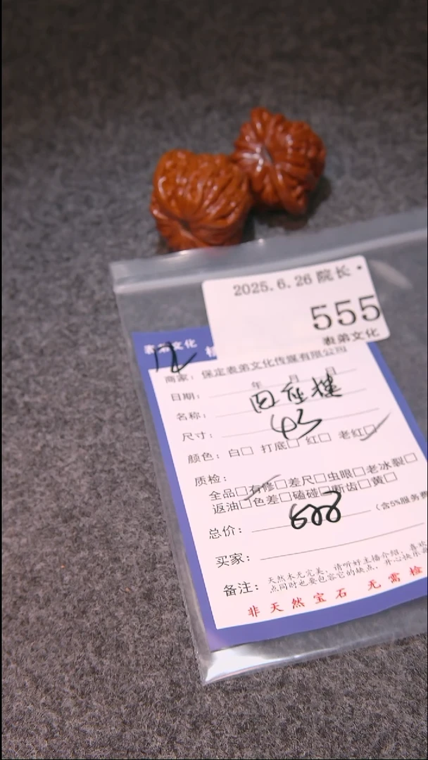 文玩核桃把件C*四座楼555表弟文化