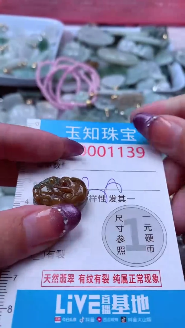 翡翠未镶嵌吊坠(不含链)1139