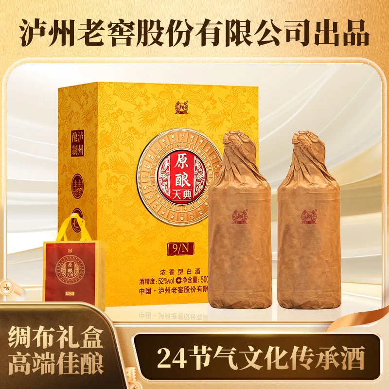 原酿天典24节气非遗文化传承纪念酒 浓香型 白酒 礼盒52度500ml*2