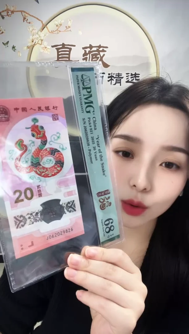 塑料蛇钞龙珠号68分