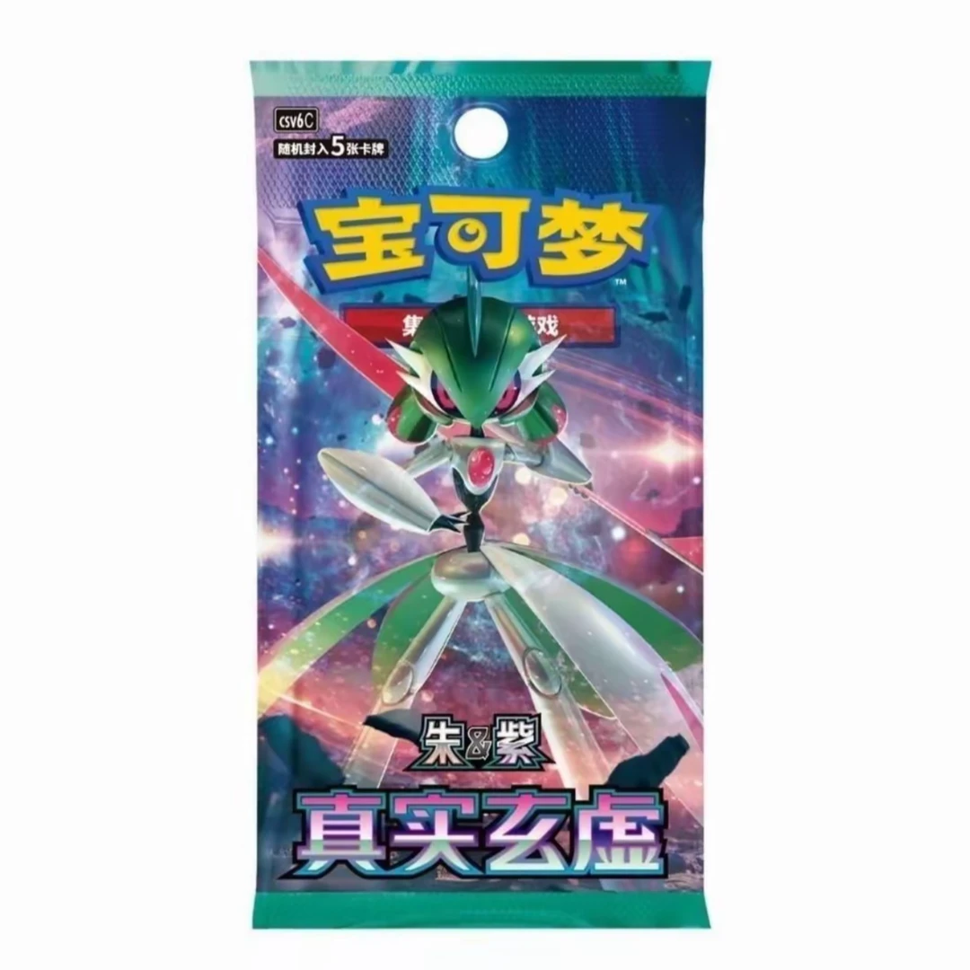 【Jax卡社】简中宝可梦卡牌14.0 一包【真实玄虚】B(未成年禁止下单)