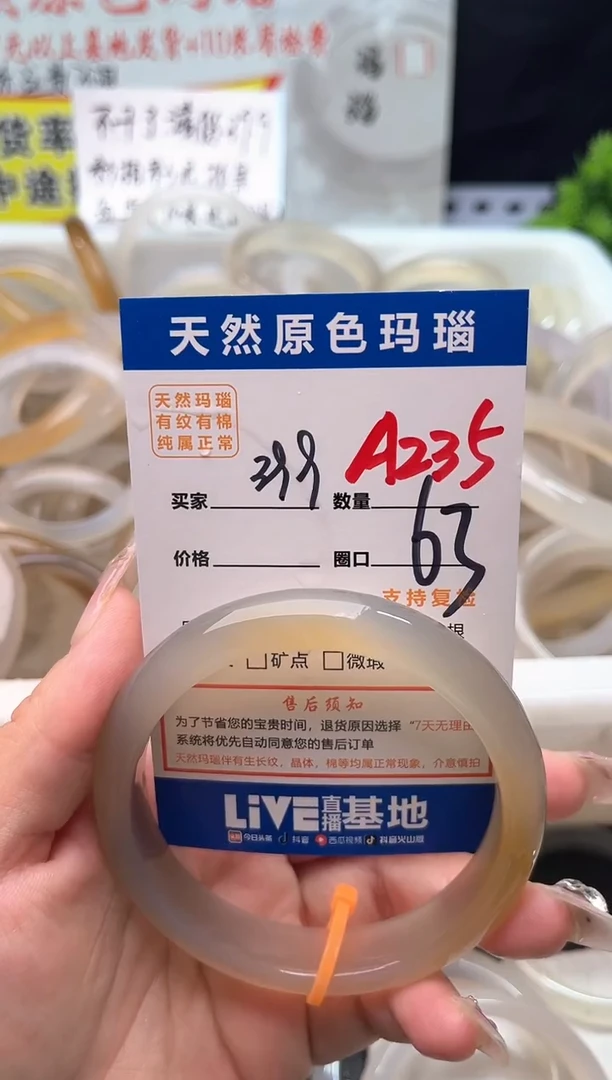 手镯玛瑙/玉髓未镶嵌A225