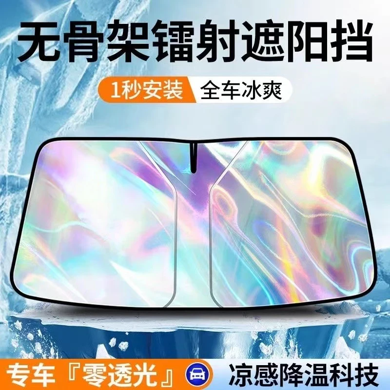 抢!2025车上新款遮阳挡镭射款加厚防晒防紫外线汽车车载