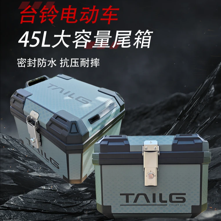 台铃电动车尾箱苍穹封神摩托车后备箱火眼机甲大容量加厚工具箱